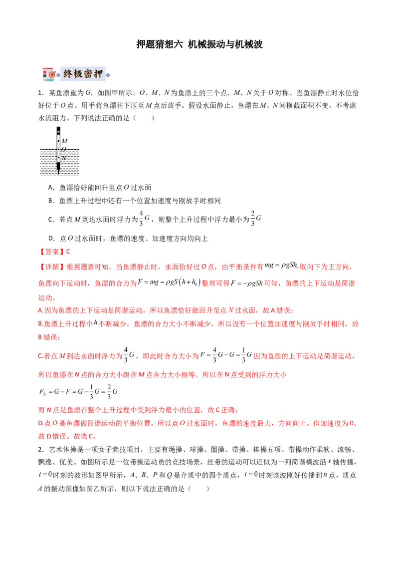 物理（新高考通用）-2024年高考终极押题猜想（解析版）_4.2025物理总复习_2024年新高考资料_5.2024三轮冲刺_物理-2024年高考终极押题猜想