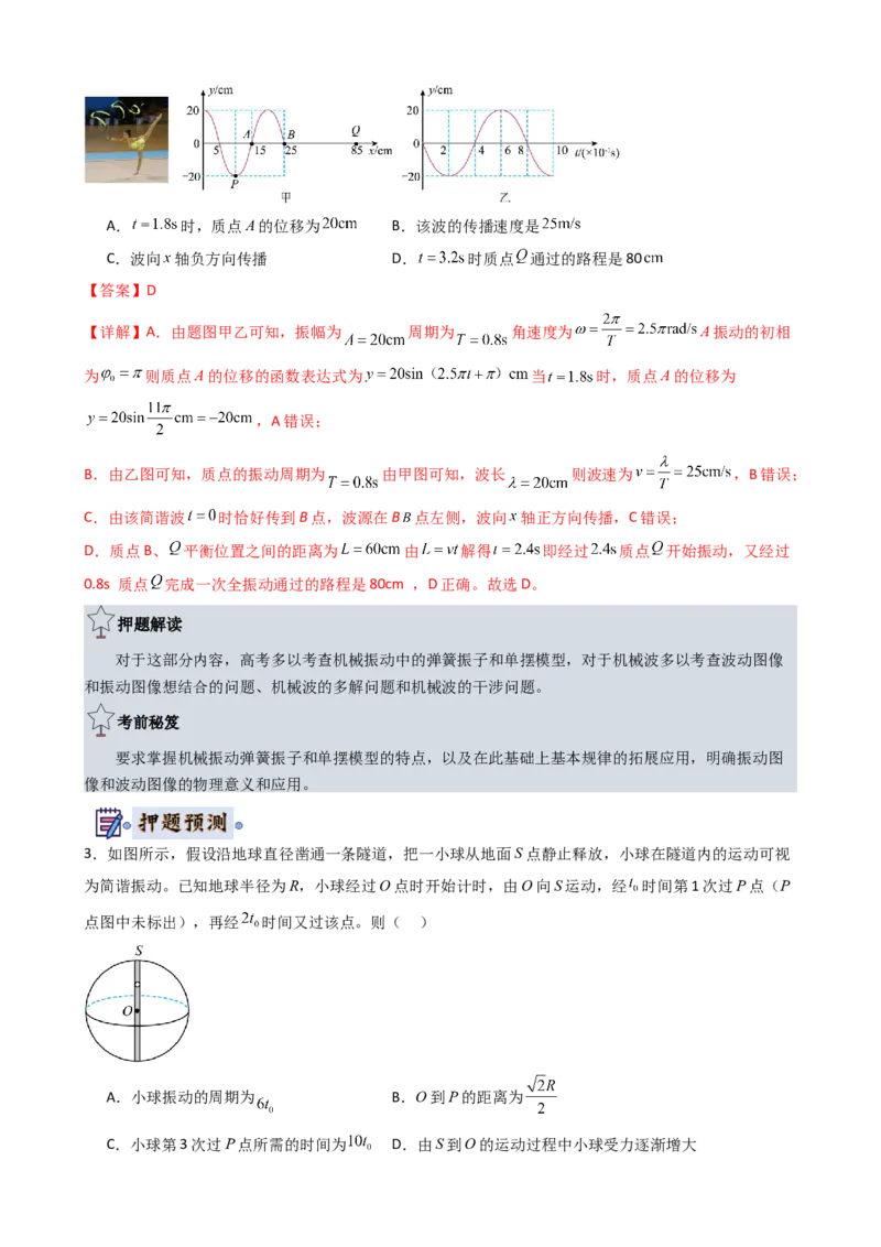 物理（新高考通用）-2024年高考终极押题猜想（解析版）_4.2025物理总复习_2024年新高考资料_5.2024三轮冲刺_物理-2024年高考终极押题猜想