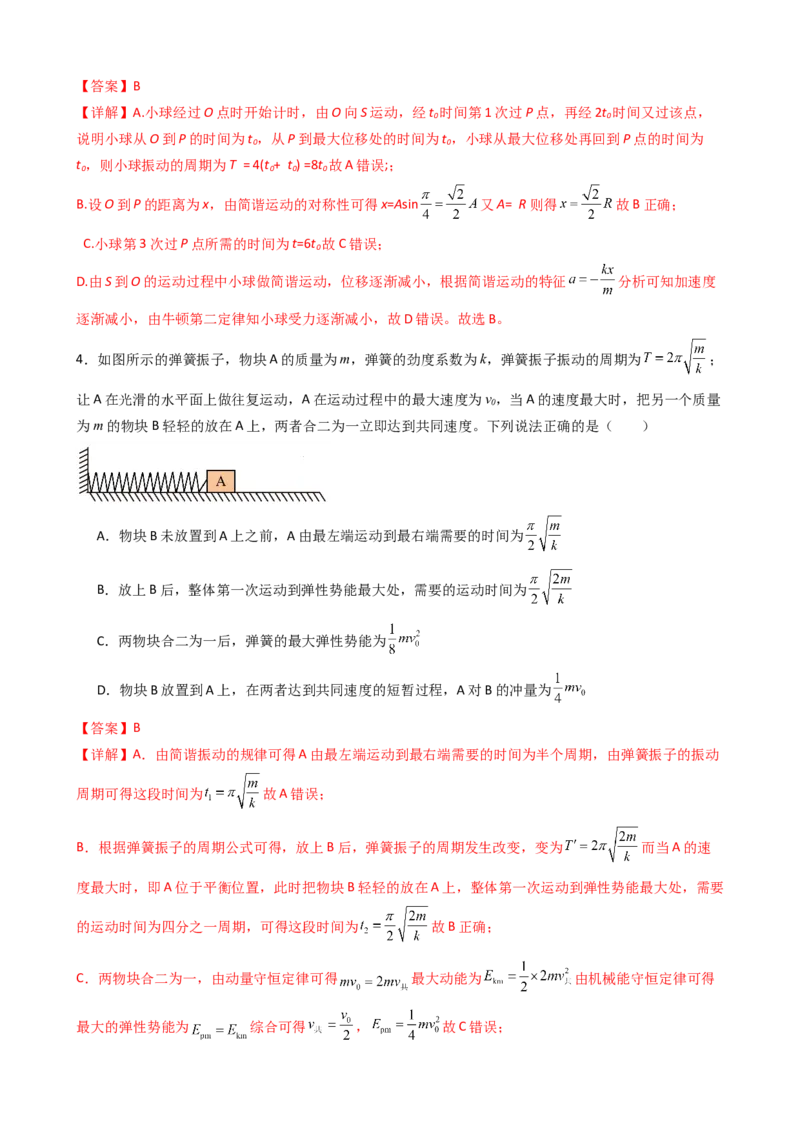 物理（新高考通用）-2024年高考终极押题猜想（解析版）_4.2025物理总复习_2024年新高考资料_5.2024三轮冲刺_物理-2024年高考终极押题猜想
