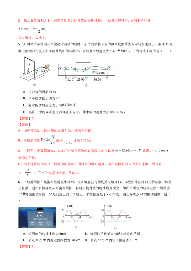物理（新高考通用）-2024年高考终极押题猜想（解析版）_4.2025物理总复习_2024年新高考资料_5.2024三轮冲刺_物理-2024年高考终极押题猜想