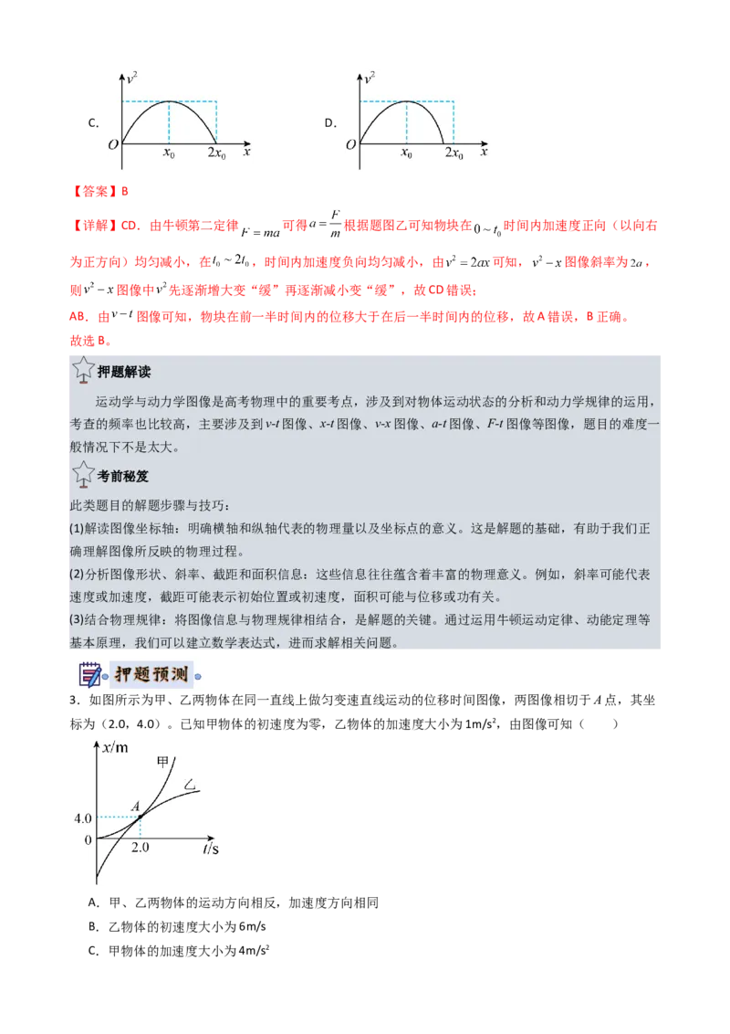 物理（新高考通用）-2024年高考终极押题猜想（解析版）_4.2025物理总复习_2024年新高考资料_5.2024三轮冲刺_物理-2024年高考终极押题猜想