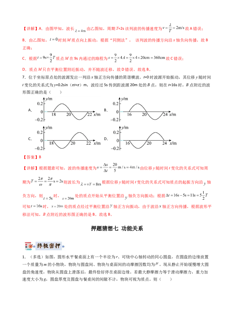 物理（新高考通用）-2024年高考终极押题猜想（解析版）_4.2025物理总复习_2024年新高考资料_5.2024三轮冲刺_物理-2024年高考终极押题猜想