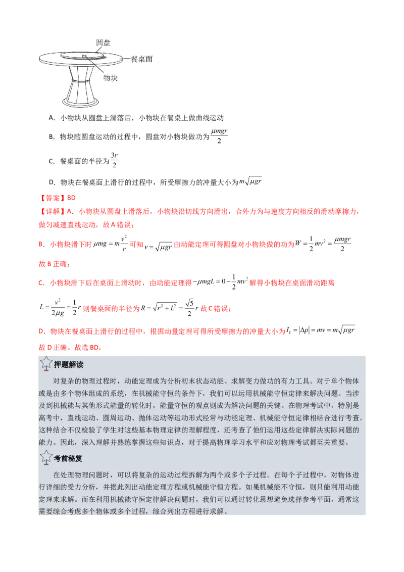 物理（新高考通用）-2024年高考终极押题猜想（解析版）_4.2025物理总复习_2024年新高考资料_5.2024三轮冲刺_物理-2024年高考终极押题猜想