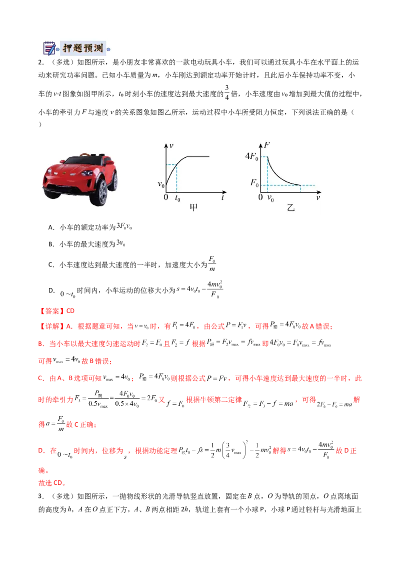 物理（新高考通用）-2024年高考终极押题猜想（解析版）_4.2025物理总复习_2024年新高考资料_5.2024三轮冲刺_物理-2024年高考终极押题猜想