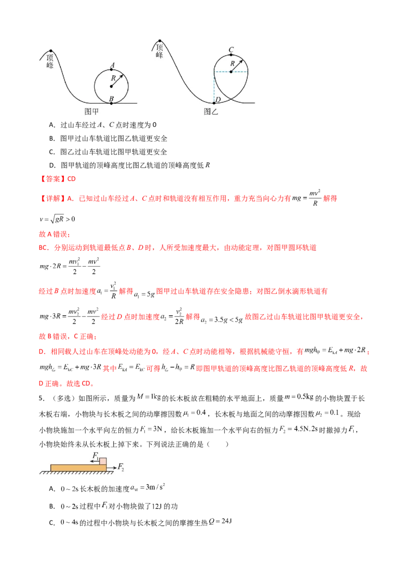 物理（新高考通用）-2024年高考终极押题猜想（解析版）_4.2025物理总复习_2024年新高考资料_5.2024三轮冲刺_物理-2024年高考终极押题猜想
