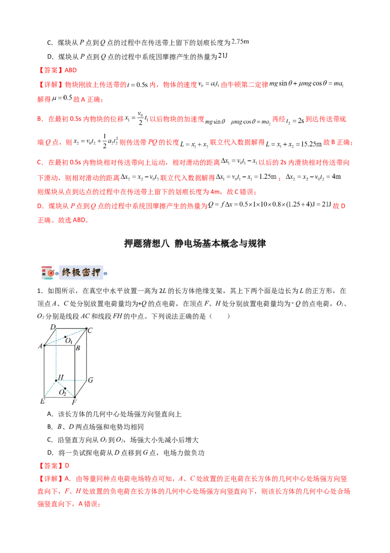 物理（新高考通用）-2024年高考终极押题猜想（解析版）_4.2025物理总复习_2024年新高考资料_5.2024三轮冲刺_物理-2024年高考终极押题猜想