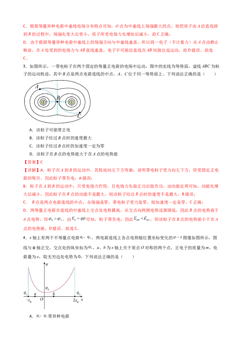 物理（新高考通用）-2024年高考终极押题猜想（解析版）_4.2025物理总复习_2024年新高考资料_5.2024三轮冲刺_物理-2024年高考终极押题猜想