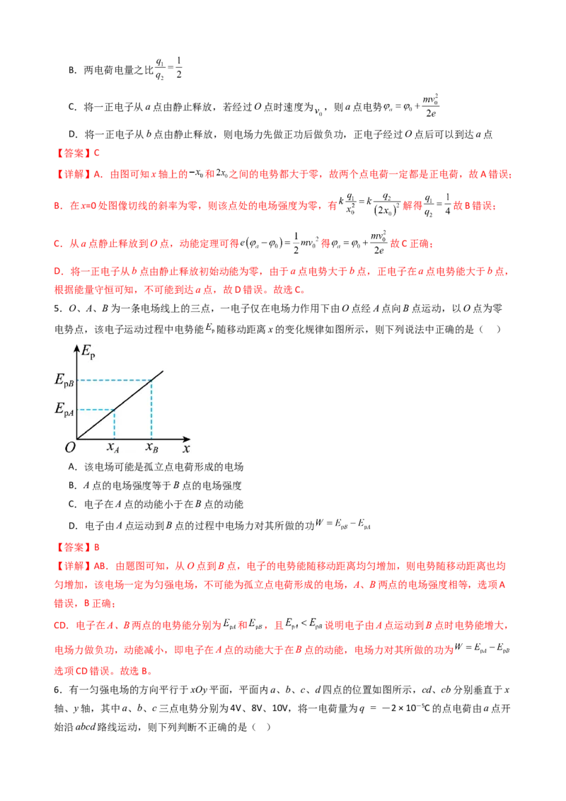 物理（新高考通用）-2024年高考终极押题猜想（解析版）_4.2025物理总复习_2024年新高考资料_5.2024三轮冲刺_物理-2024年高考终极押题猜想