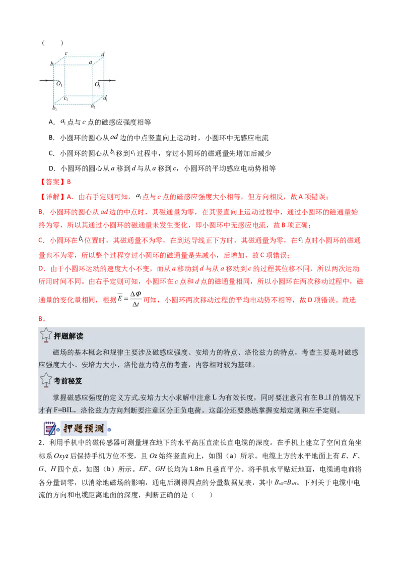 物理（新高考通用）-2024年高考终极押题猜想（解析版）_4.2025物理总复习_2024年新高考资料_5.2024三轮冲刺_物理-2024年高考终极押题猜想