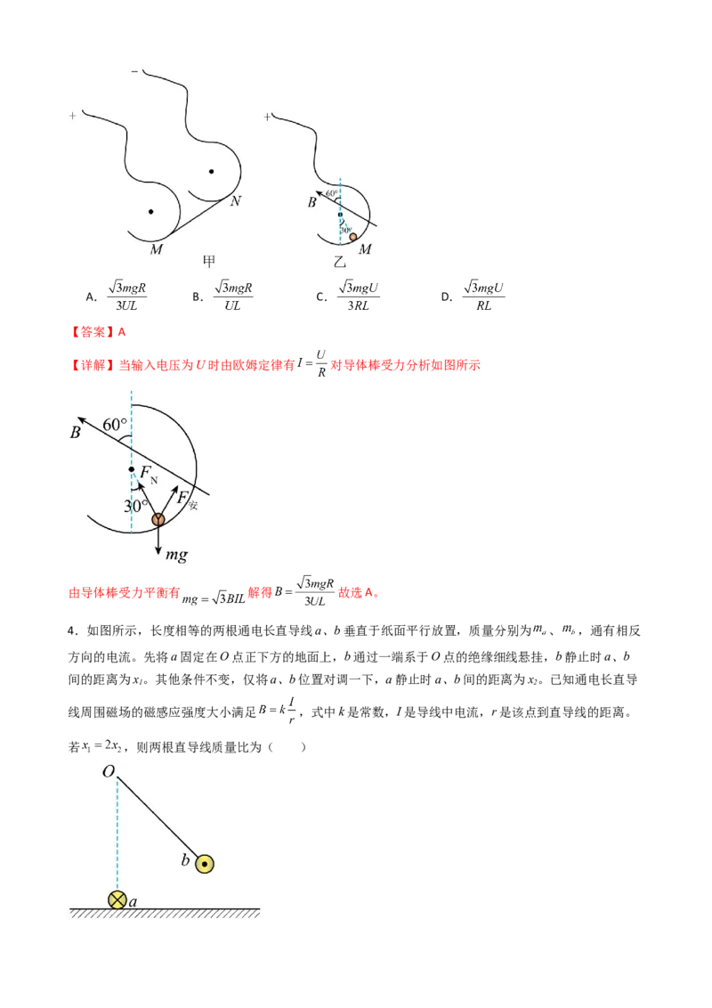 物理（新高考通用）-2024年高考终极押题猜想（解析版）_4.2025物理总复习_2024年新高考资料_5.2024三轮冲刺_物理-2024年高考终极押题猜想