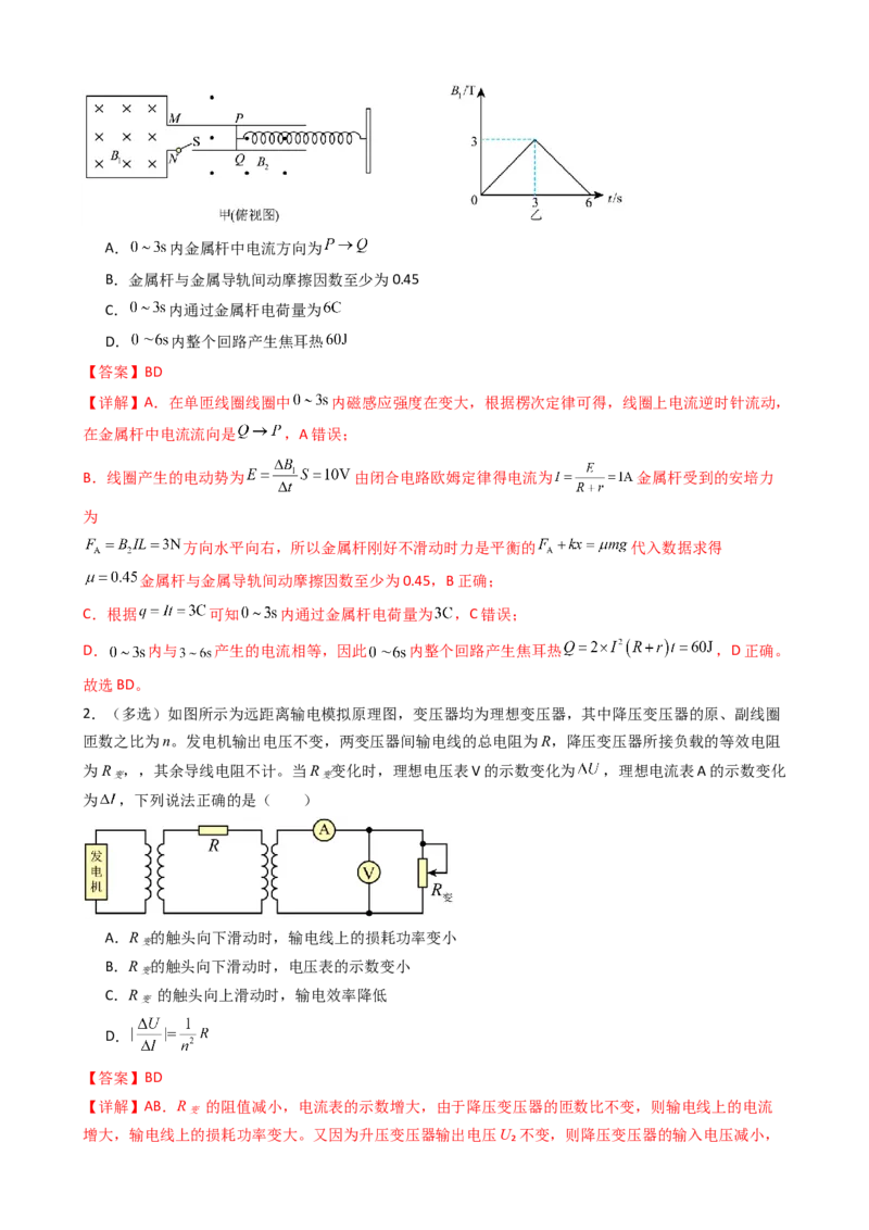物理（新高考通用）-2024年高考终极押题猜想（解析版）_4.2025物理总复习_2024年新高考资料_5.2024三轮冲刺_物理-2024年高考终极押题猜想