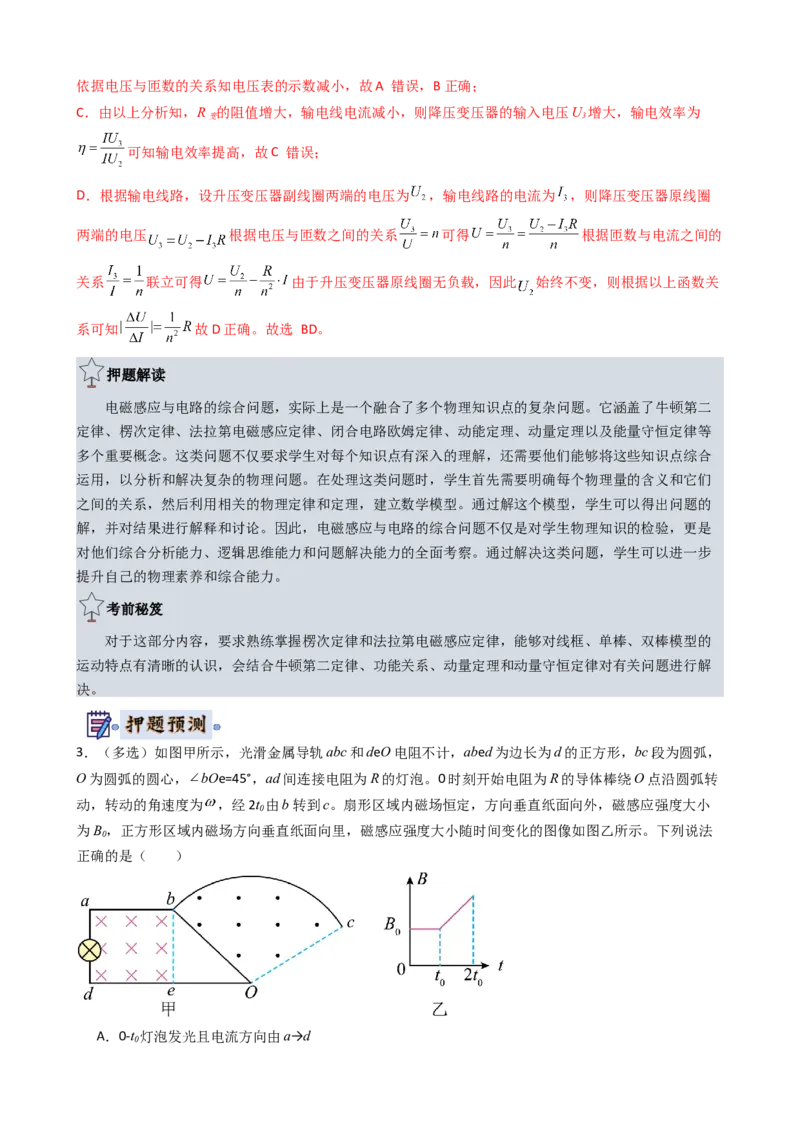 物理（新高考通用）-2024年高考终极押题猜想（解析版）_4.2025物理总复习_2024年新高考资料_5.2024三轮冲刺_物理-2024年高考终极押题猜想