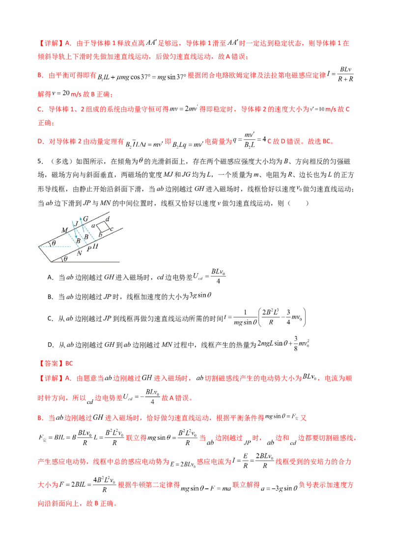 物理（新高考通用）-2024年高考终极押题猜想（解析版）_4.2025物理总复习_2024年新高考资料_5.2024三轮冲刺_物理-2024年高考终极押题猜想