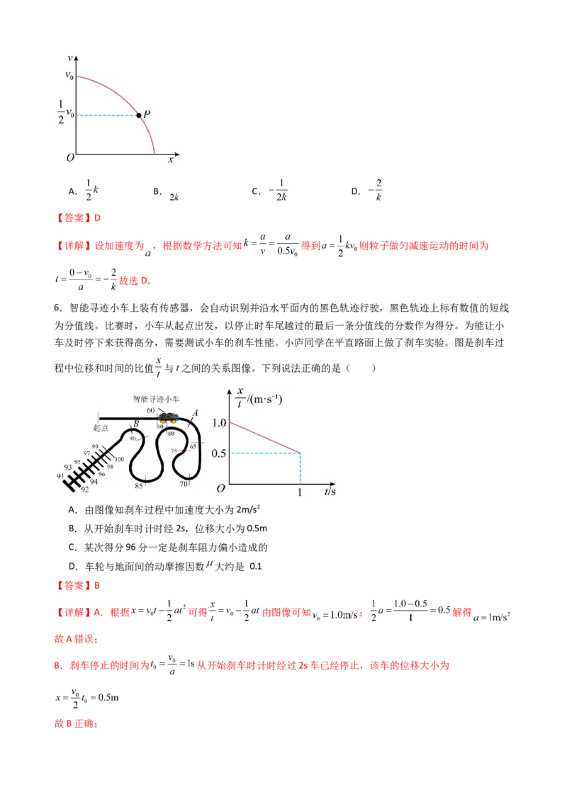 物理（新高考通用）-2024年高考终极押题猜想（解析版）_4.2025物理总复习_2024年新高考资料_5.2024三轮冲刺_物理-2024年高考终极押题猜想