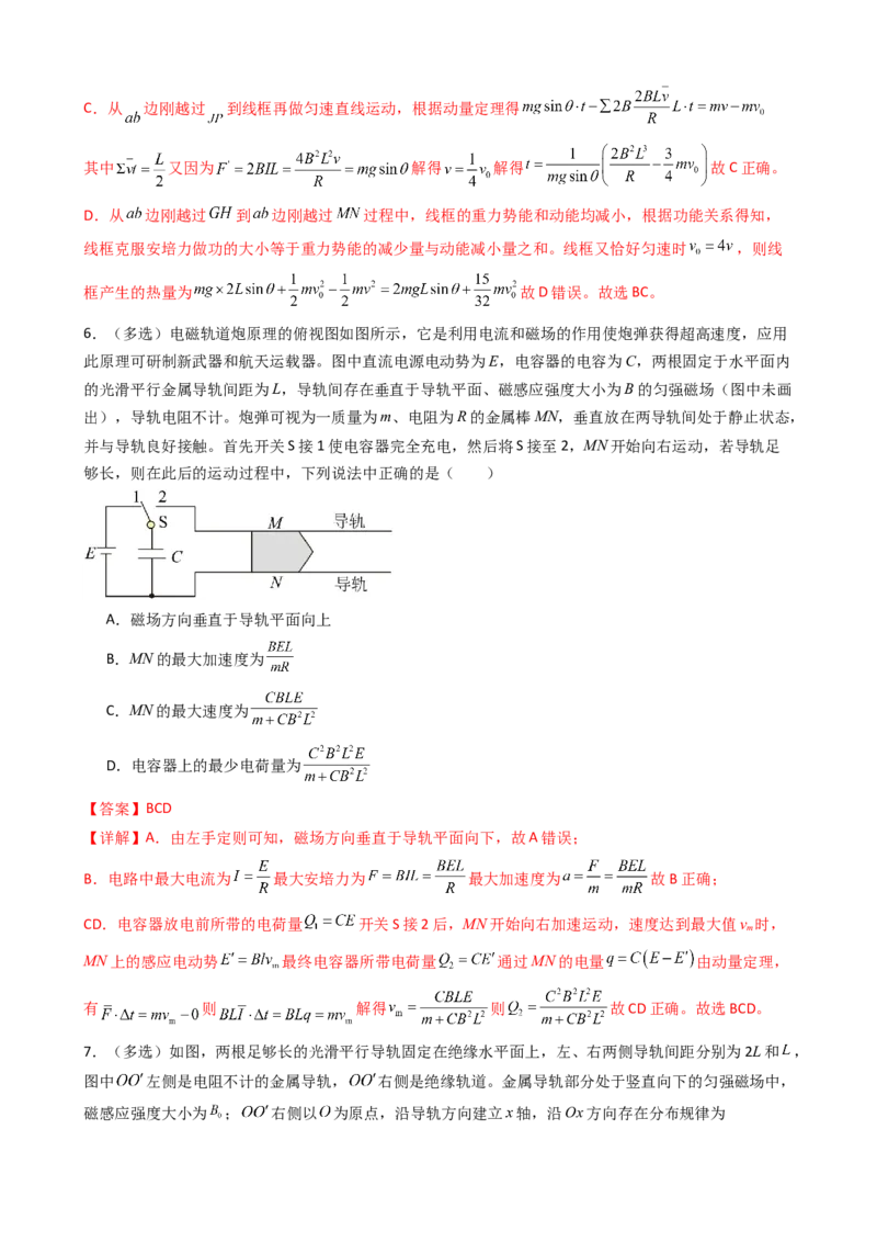 物理（新高考通用）-2024年高考终极押题猜想（解析版）_4.2025物理总复习_2024年新高考资料_5.2024三轮冲刺_物理-2024年高考终极押题猜想