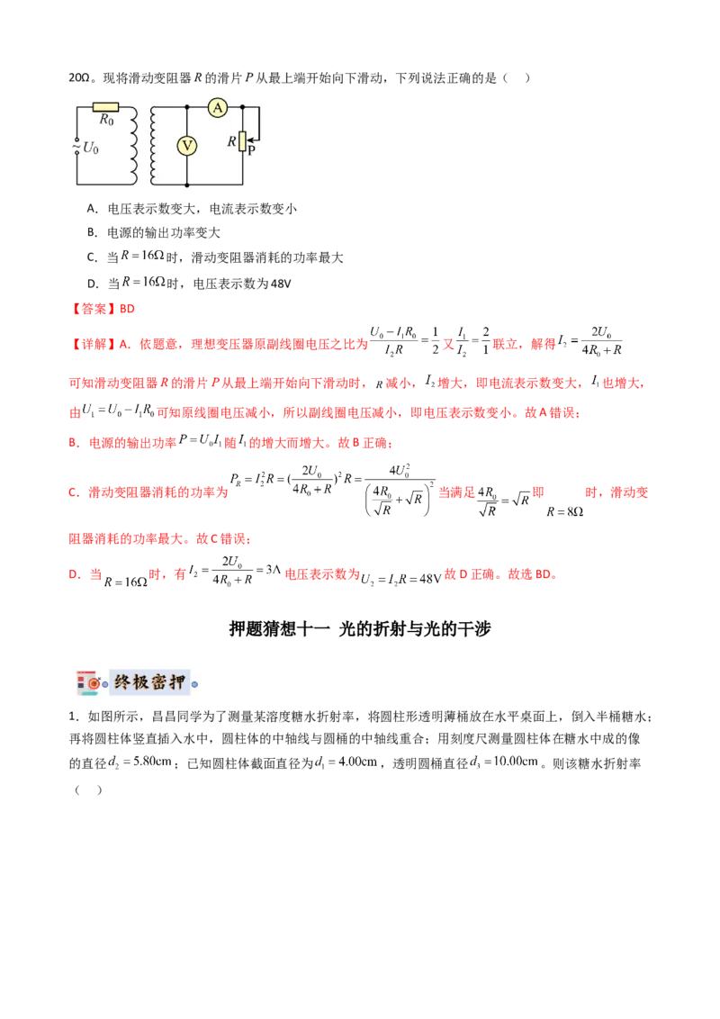 物理（新高考通用）-2024年高考终极押题猜想（解析版）_4.2025物理总复习_2024年新高考资料_5.2024三轮冲刺_物理-2024年高考终极押题猜想