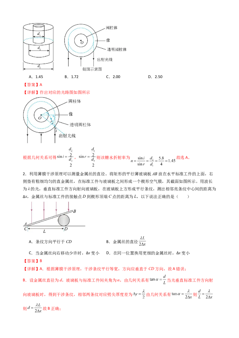 物理（新高考通用）-2024年高考终极押题猜想（解析版）_4.2025物理总复习_2024年新高考资料_5.2024三轮冲刺_物理-2024年高考终极押题猜想