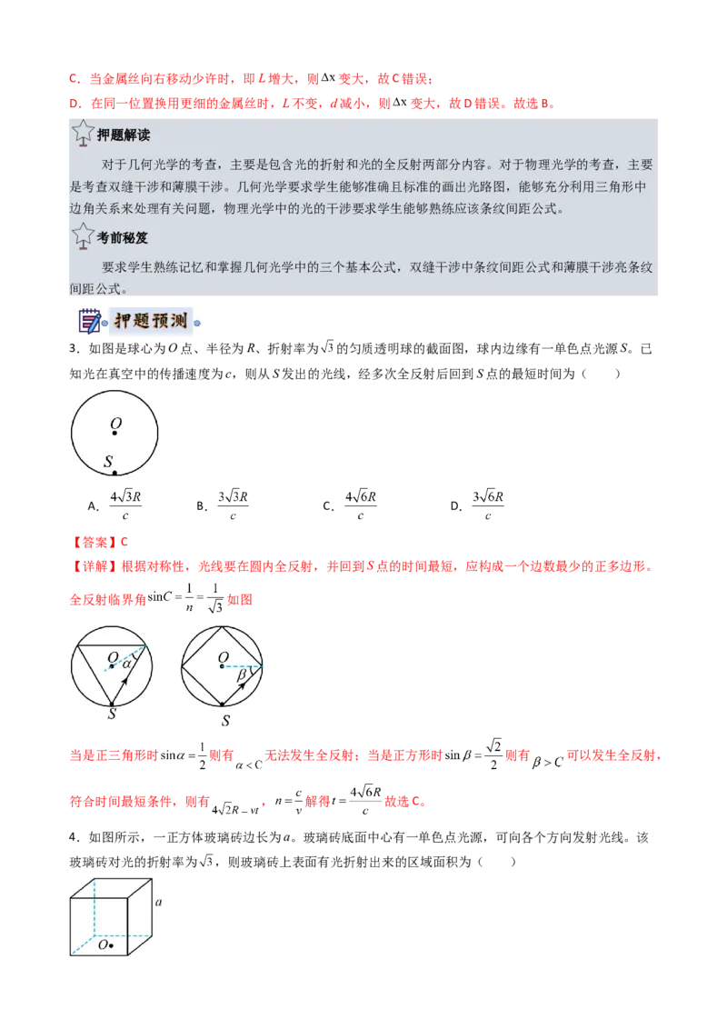 物理（新高考通用）-2024年高考终极押题猜想（解析版）_4.2025物理总复习_2024年新高考资料_5.2024三轮冲刺_物理-2024年高考终极押题猜想