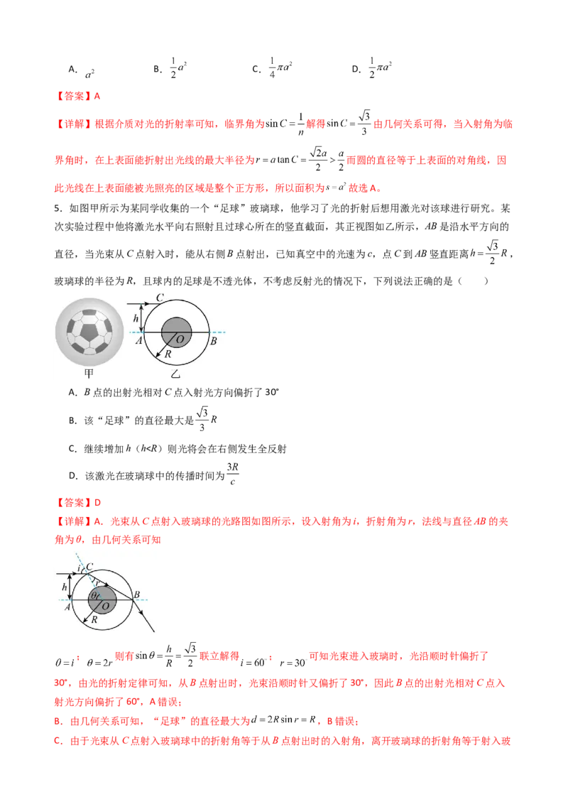 物理（新高考通用）-2024年高考终极押题猜想（解析版）_4.2025物理总复习_2024年新高考资料_5.2024三轮冲刺_物理-2024年高考终极押题猜想