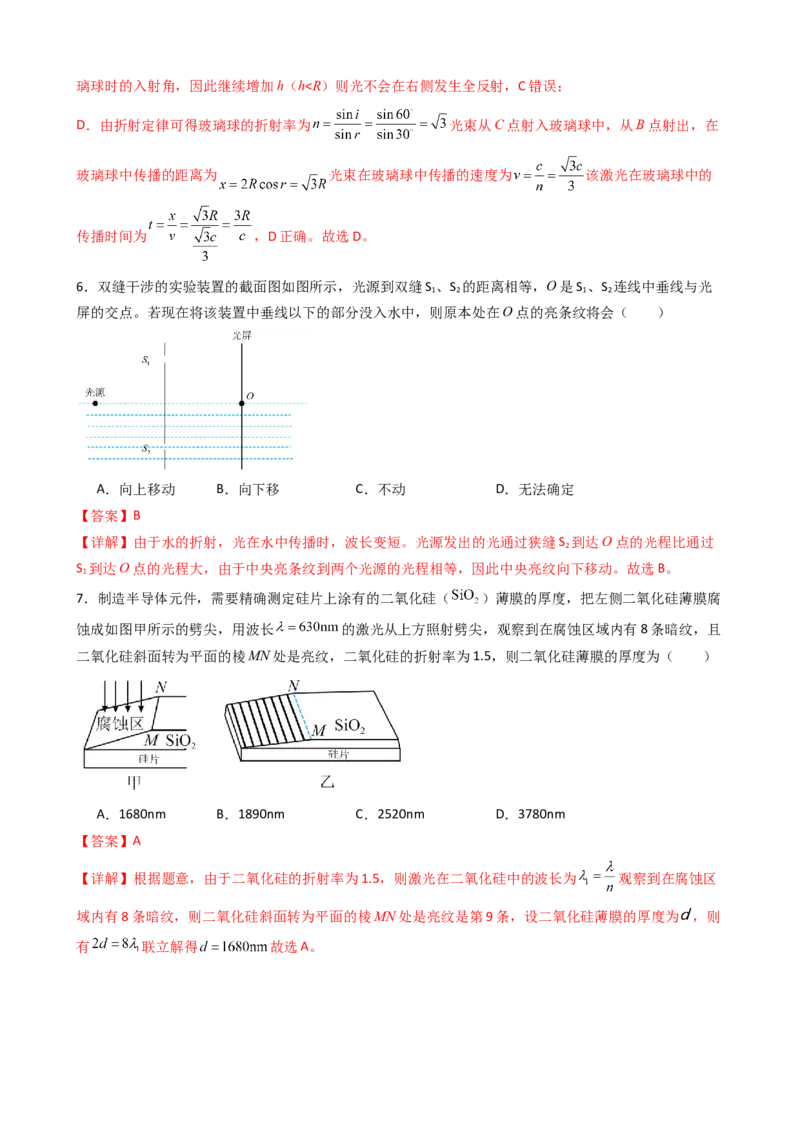 物理（新高考通用）-2024年高考终极押题猜想（解析版）_4.2025物理总复习_2024年新高考资料_5.2024三轮冲刺_物理-2024年高考终极押题猜想