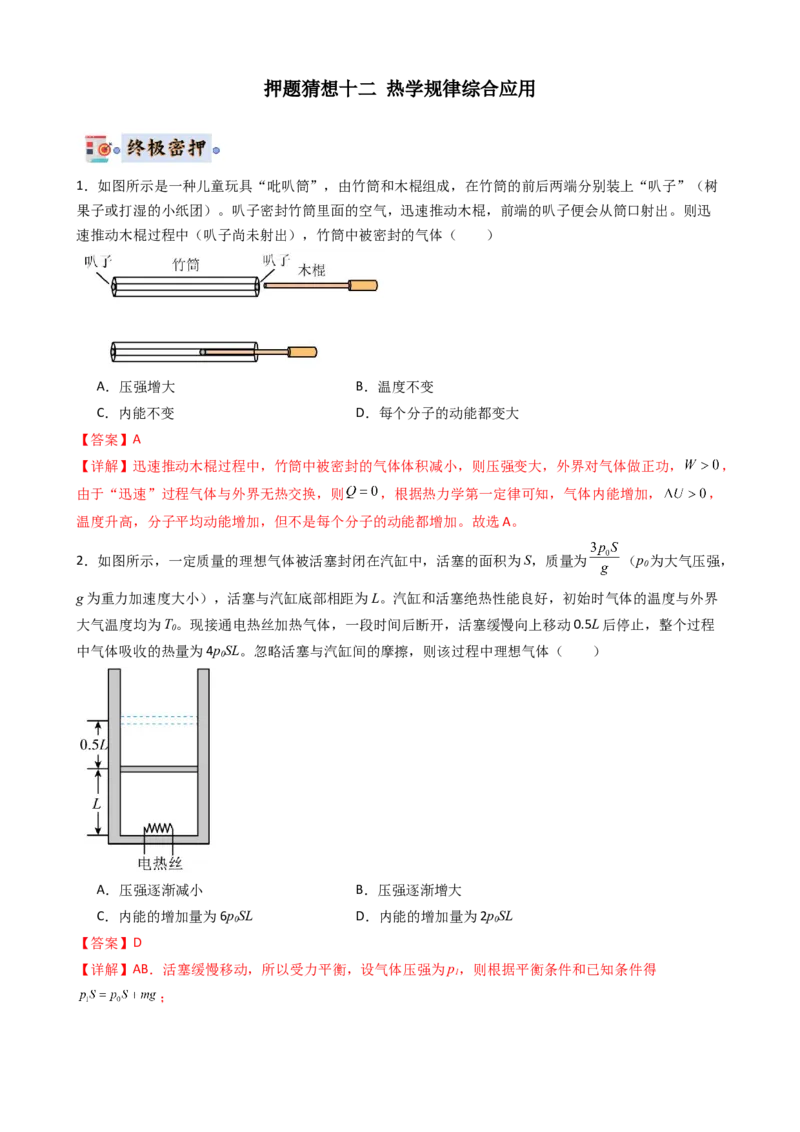 物理（新高考通用）-2024年高考终极押题猜想（解析版）_4.2025物理总复习_2024年新高考资料_5.2024三轮冲刺_物理-2024年高考终极押题猜想