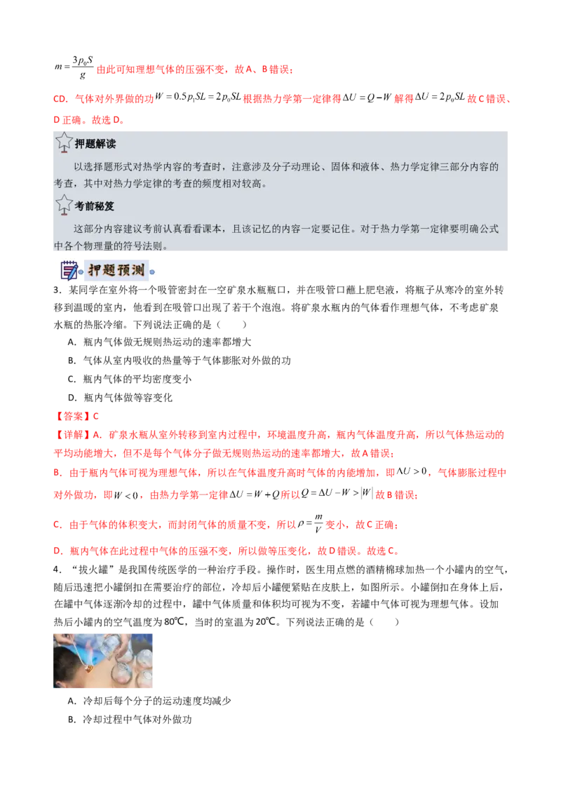 物理（新高考通用）-2024年高考终极押题猜想（解析版）_4.2025物理总复习_2024年新高考资料_5.2024三轮冲刺_物理-2024年高考终极押题猜想