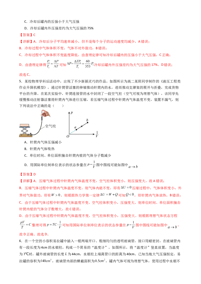 物理（新高考通用）-2024年高考终极押题猜想（解析版）_4.2025物理总复习_2024年新高考资料_5.2024三轮冲刺_物理-2024年高考终极押题猜想