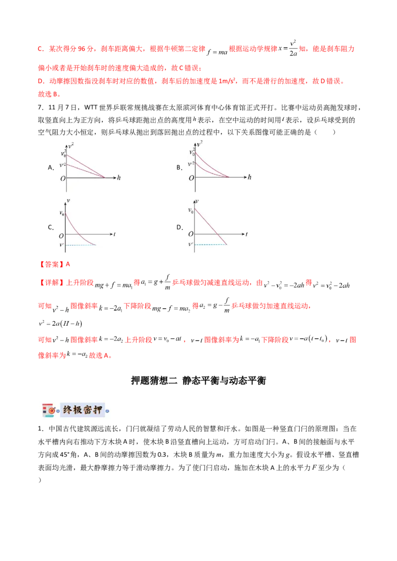 物理（新高考通用）-2024年高考终极押题猜想（解析版）_4.2025物理总复习_2024年新高考资料_5.2024三轮冲刺_物理-2024年高考终极押题猜想