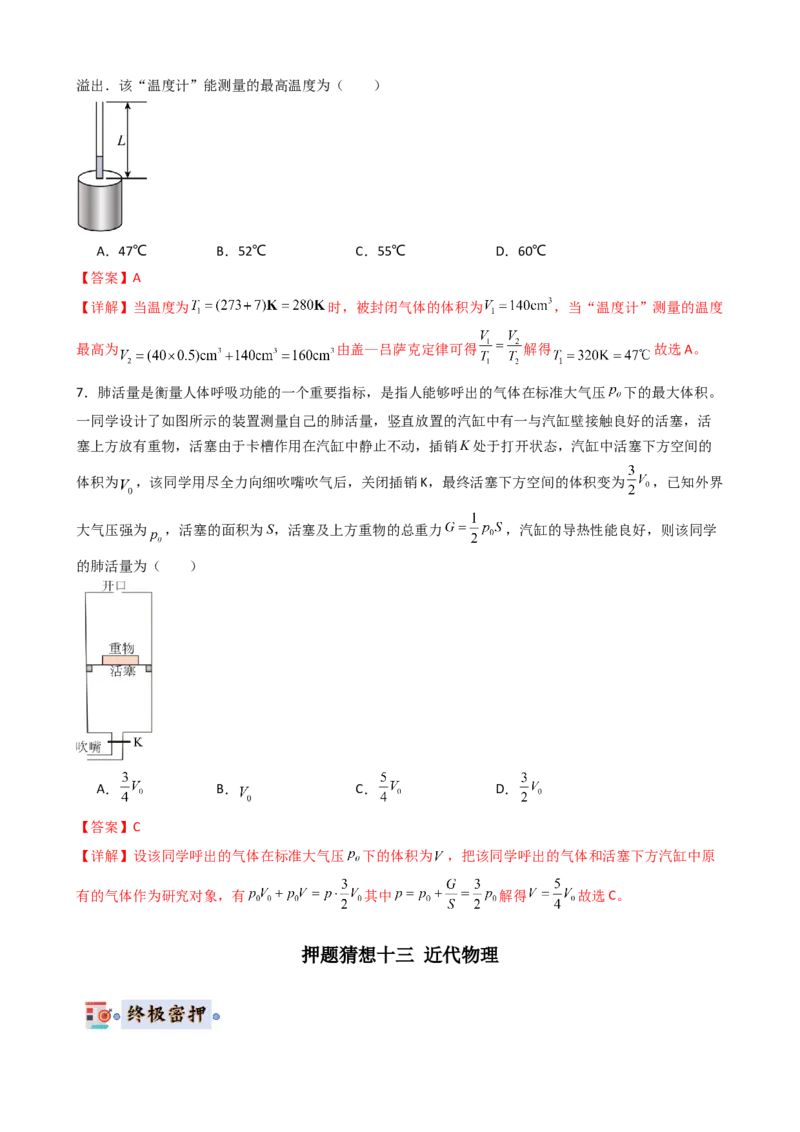 物理（新高考通用）-2024年高考终极押题猜想（解析版）_4.2025物理总复习_2024年新高考资料_5.2024三轮冲刺_物理-2024年高考终极押题猜想