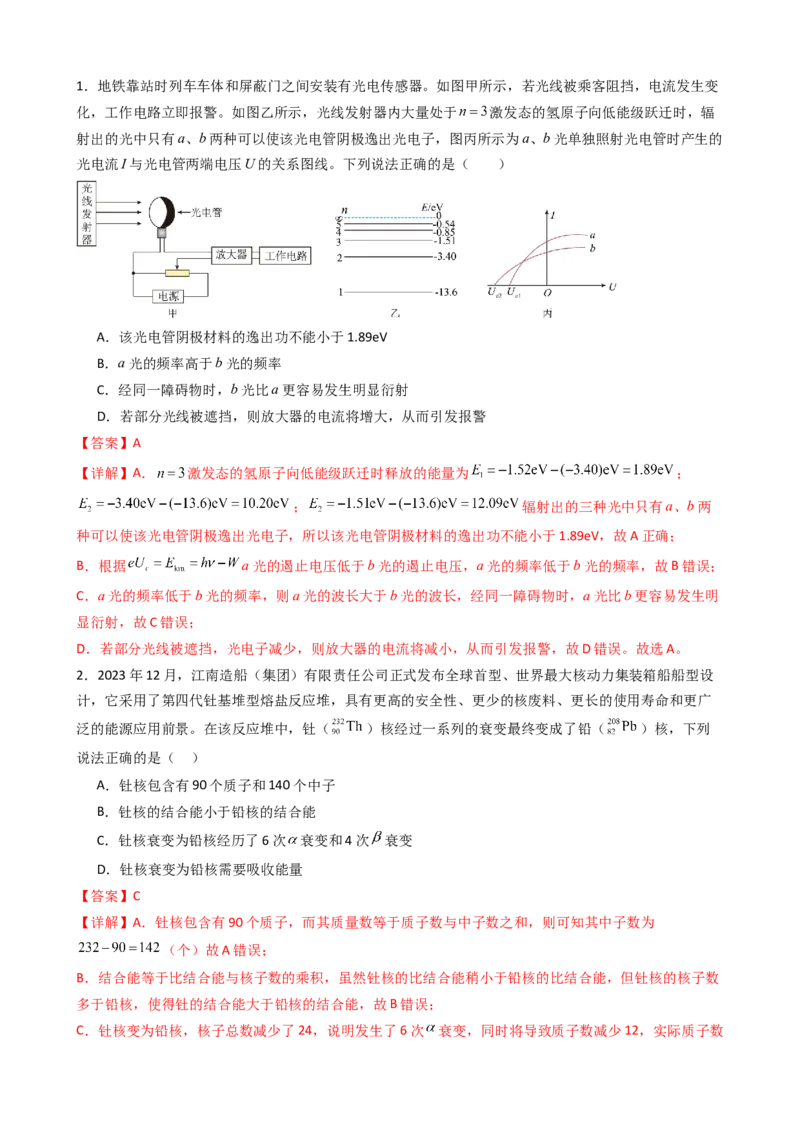 物理（新高考通用）-2024年高考终极押题猜想（解析版）_4.2025物理总复习_2024年新高考资料_5.2024三轮冲刺_物理-2024年高考终极押题猜想