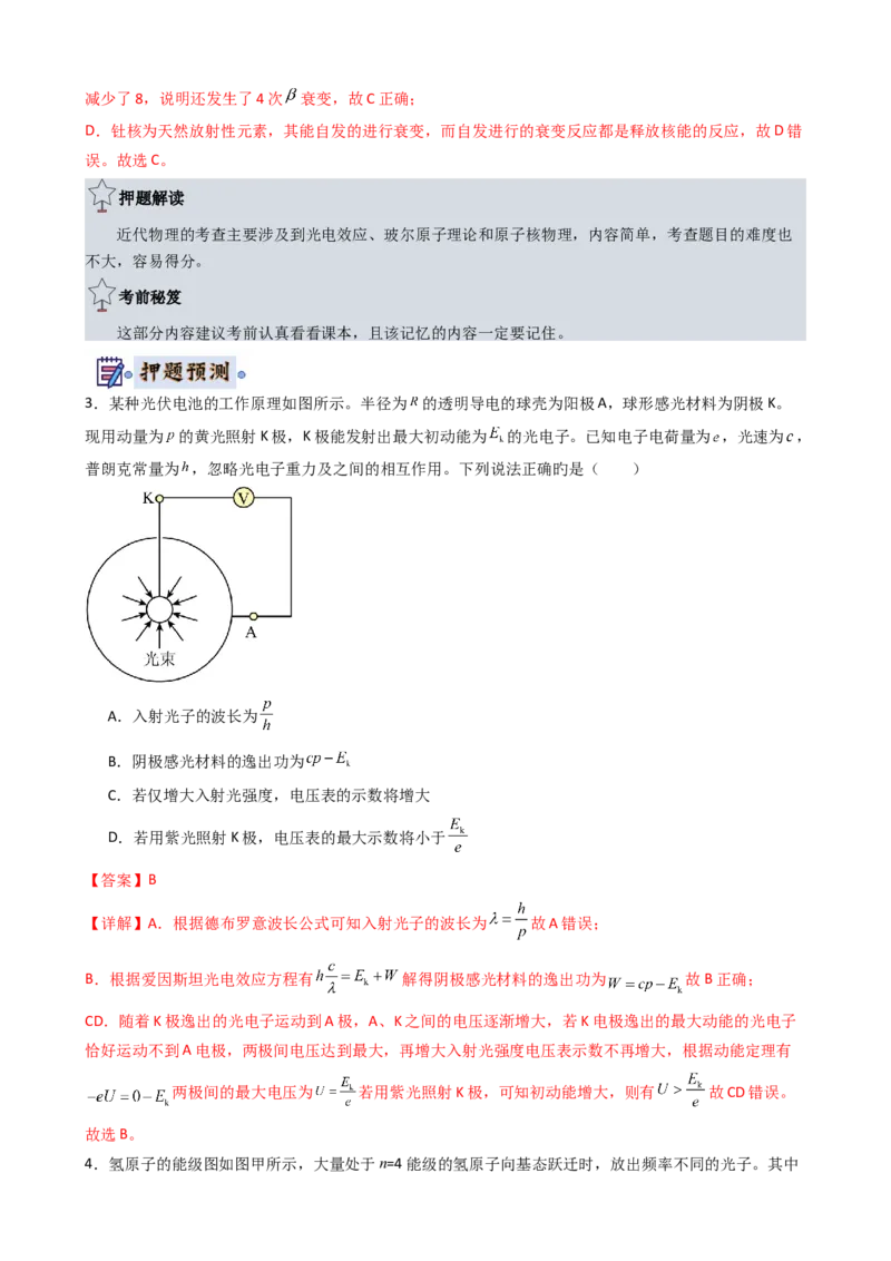 物理（新高考通用）-2024年高考终极押题猜想（解析版）_4.2025物理总复习_2024年新高考资料_5.2024三轮冲刺_物理-2024年高考终极押题猜想