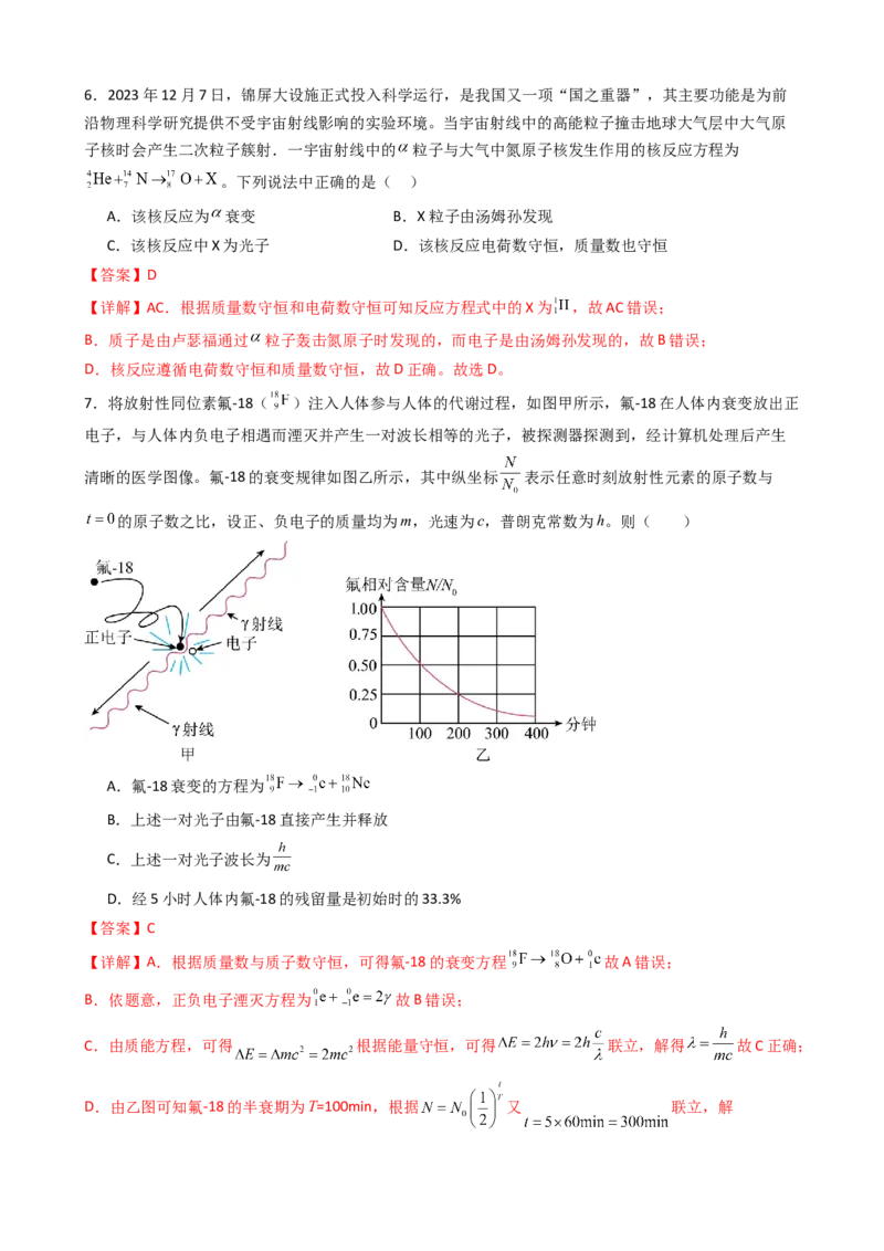 物理（新高考通用）-2024年高考终极押题猜想（解析版）_4.2025物理总复习_2024年新高考资料_5.2024三轮冲刺_物理-2024年高考终极押题猜想