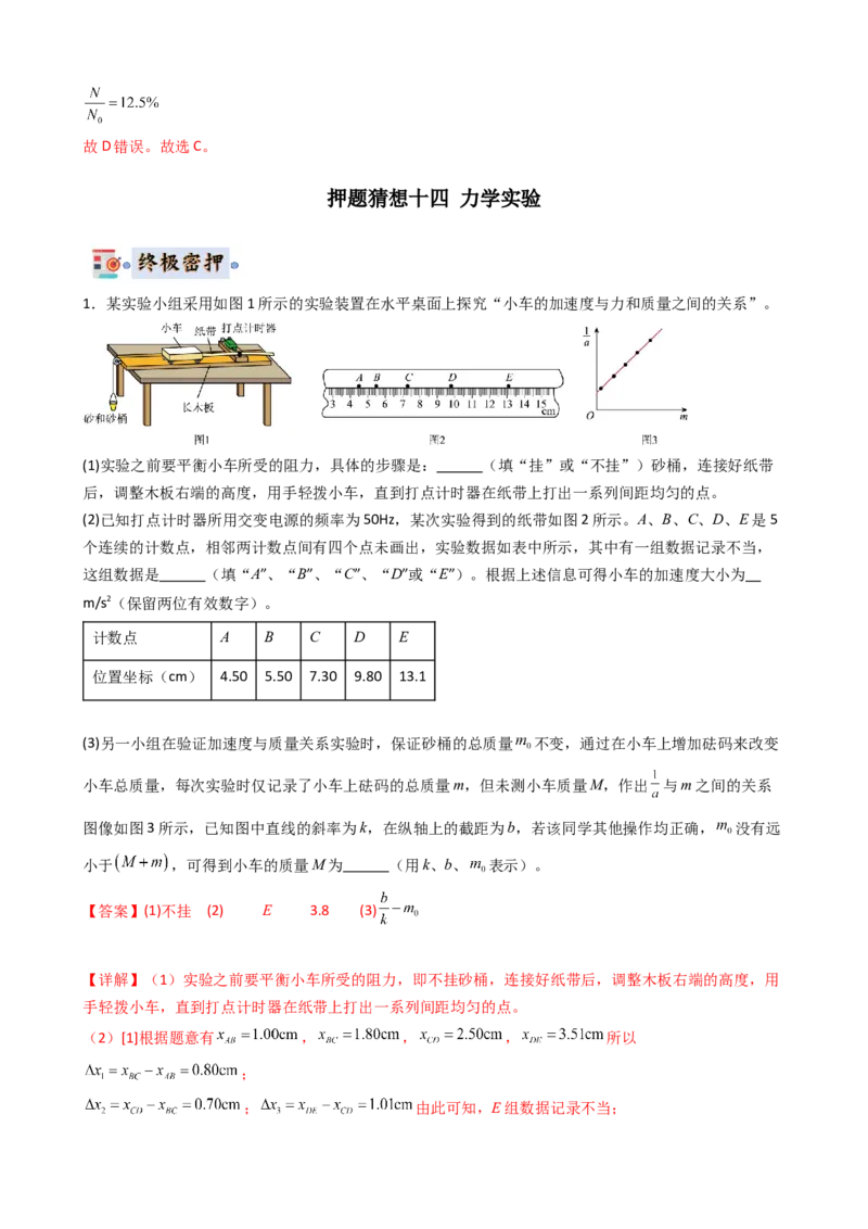 物理（新高考通用）-2024年高考终极押题猜想（解析版）_4.2025物理总复习_2024年新高考资料_5.2024三轮冲刺_物理-2024年高考终极押题猜想