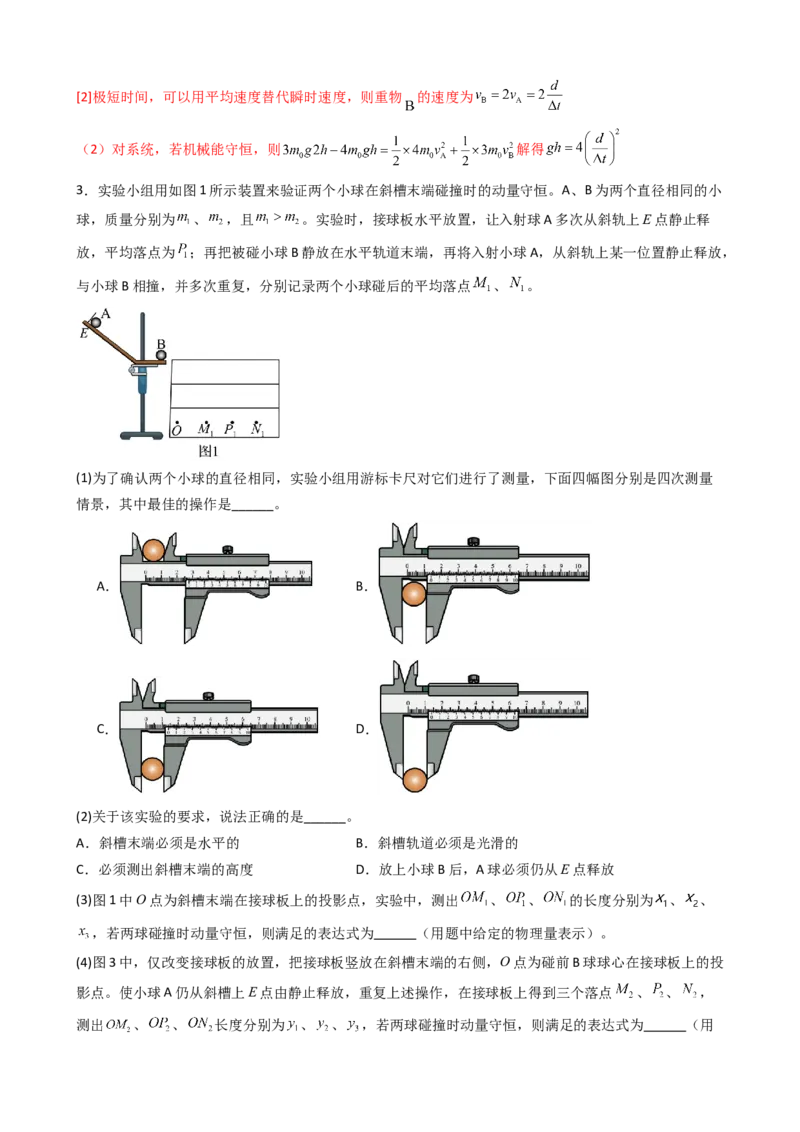 物理（新高考通用）-2024年高考终极押题猜想（解析版）_4.2025物理总复习_2024年新高考资料_5.2024三轮冲刺_物理-2024年高考终极押题猜想
