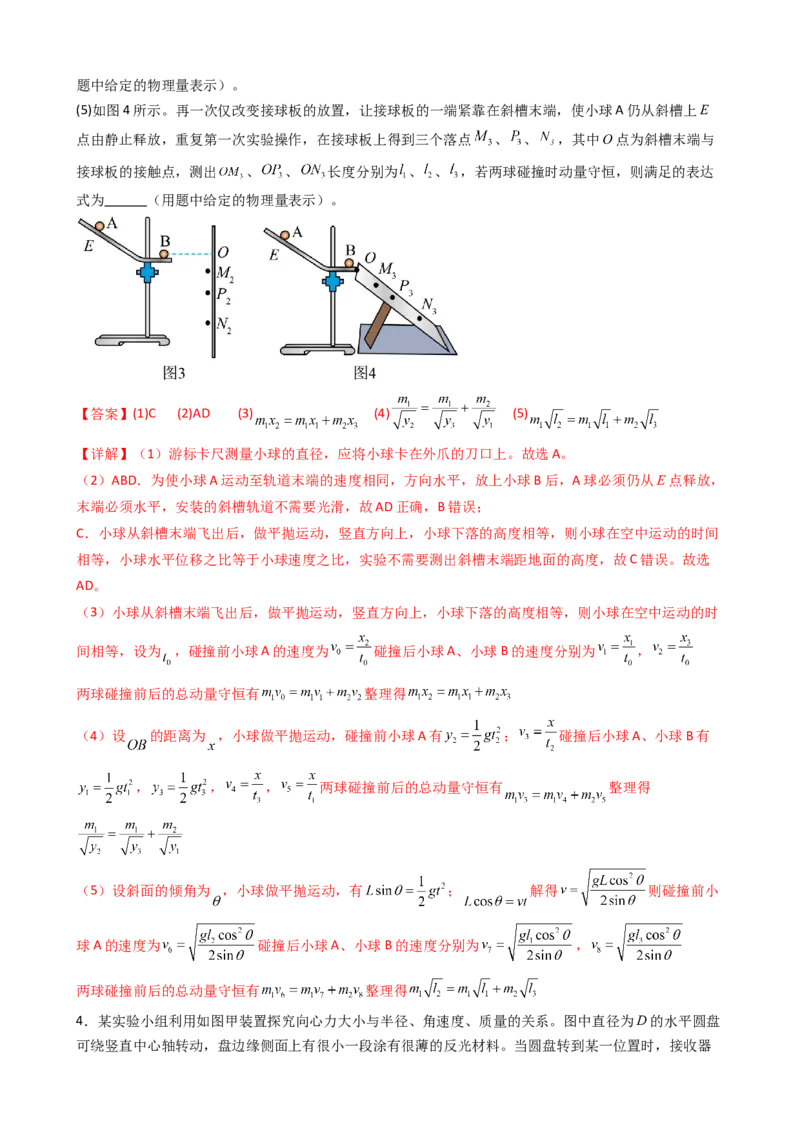 物理（新高考通用）-2024年高考终极押题猜想（解析版）_4.2025物理总复习_2024年新高考资料_5.2024三轮冲刺_物理-2024年高考终极押题猜想