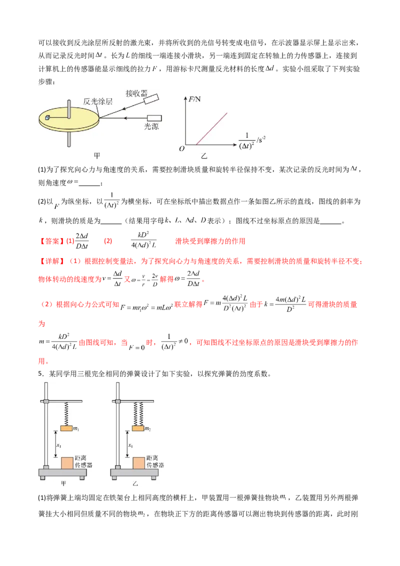 物理（新高考通用）-2024年高考终极押题猜想（解析版）_4.2025物理总复习_2024年新高考资料_5.2024三轮冲刺_物理-2024年高考终极押题猜想