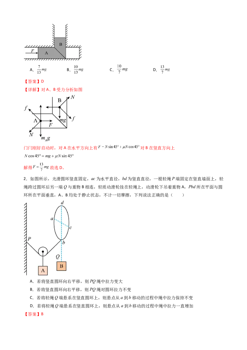 物理（新高考通用）-2024年高考终极押题猜想（解析版）_4.2025物理总复习_2024年新高考资料_5.2024三轮冲刺_物理-2024年高考终极押题猜想