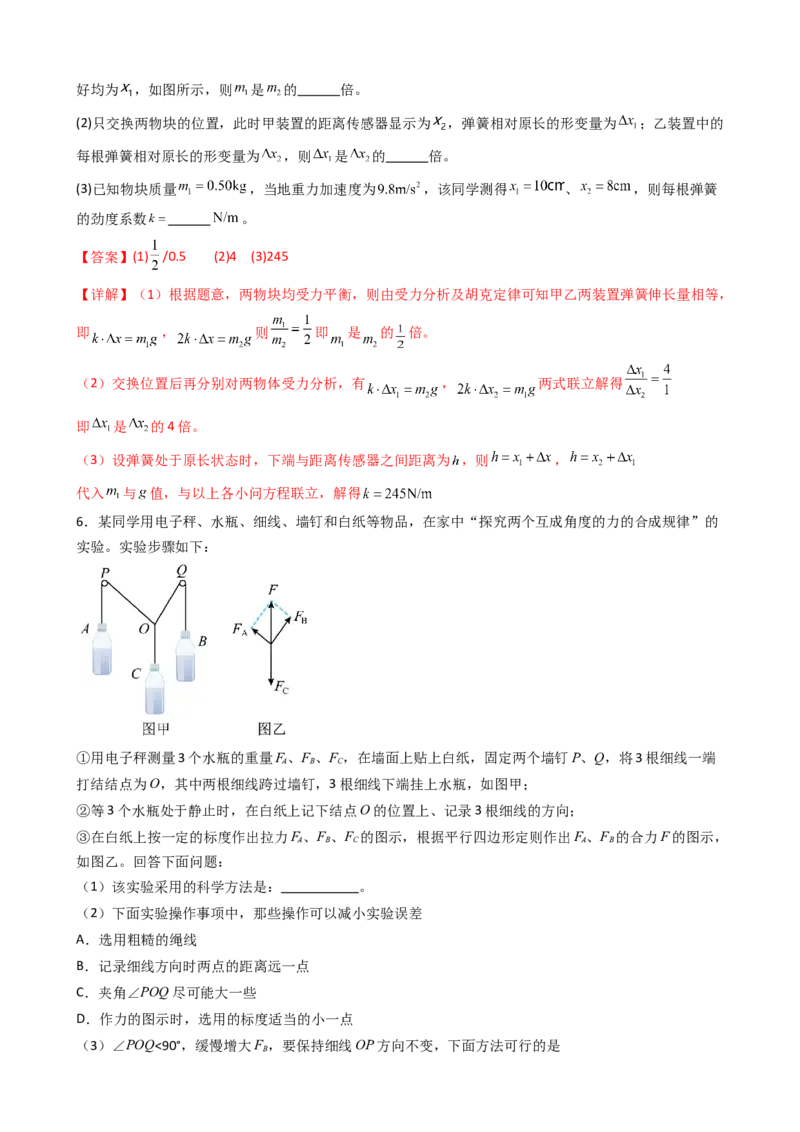 物理（新高考通用）-2024年高考终极押题猜想（解析版）_4.2025物理总复习_2024年新高考资料_5.2024三轮冲刺_物理-2024年高考终极押题猜想