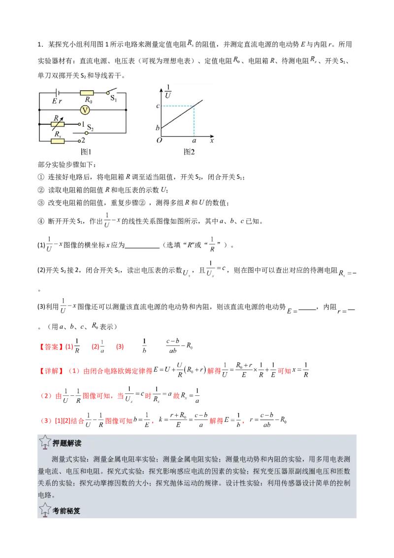 物理（新高考通用）-2024年高考终极押题猜想（解析版）_4.2025物理总复习_2024年新高考资料_5.2024三轮冲刺_物理-2024年高考终极押题猜想
