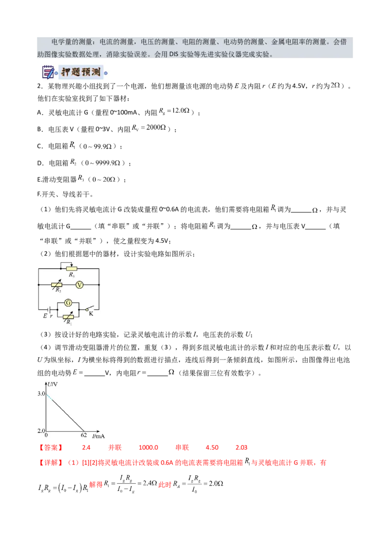 物理（新高考通用）-2024年高考终极押题猜想（解析版）_4.2025物理总复习_2024年新高考资料_5.2024三轮冲刺_物理-2024年高考终极押题猜想