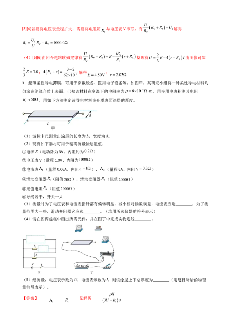 物理（新高考通用）-2024年高考终极押题猜想（解析版）_4.2025物理总复习_2024年新高考资料_5.2024三轮冲刺_物理-2024年高考终极押题猜想
