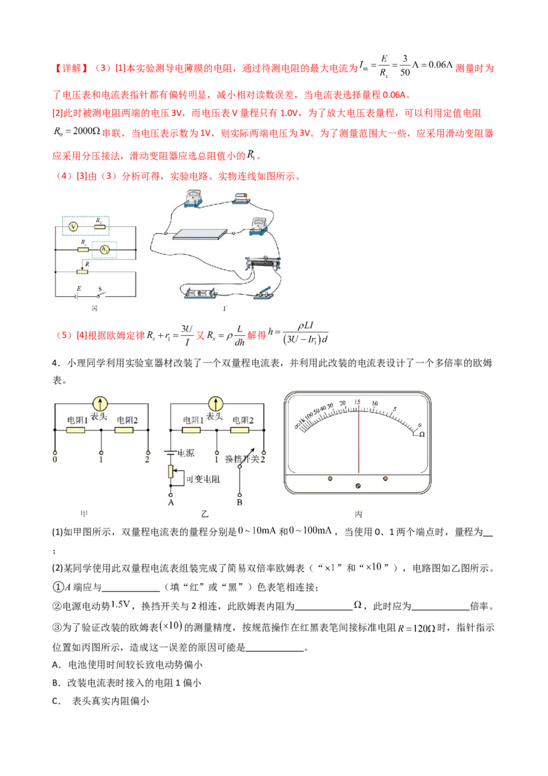 物理（新高考通用）-2024年高考终极押题猜想（解析版）_4.2025物理总复习_2024年新高考资料_5.2024三轮冲刺_物理-2024年高考终极押题猜想