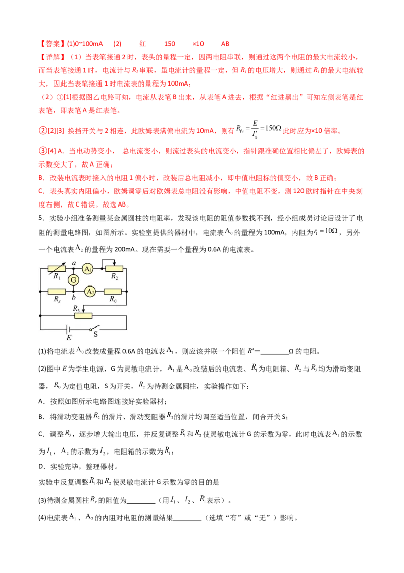 物理（新高考通用）-2024年高考终极押题猜想（解析版）_4.2025物理总复习_2024年新高考资料_5.2024三轮冲刺_物理-2024年高考终极押题猜想