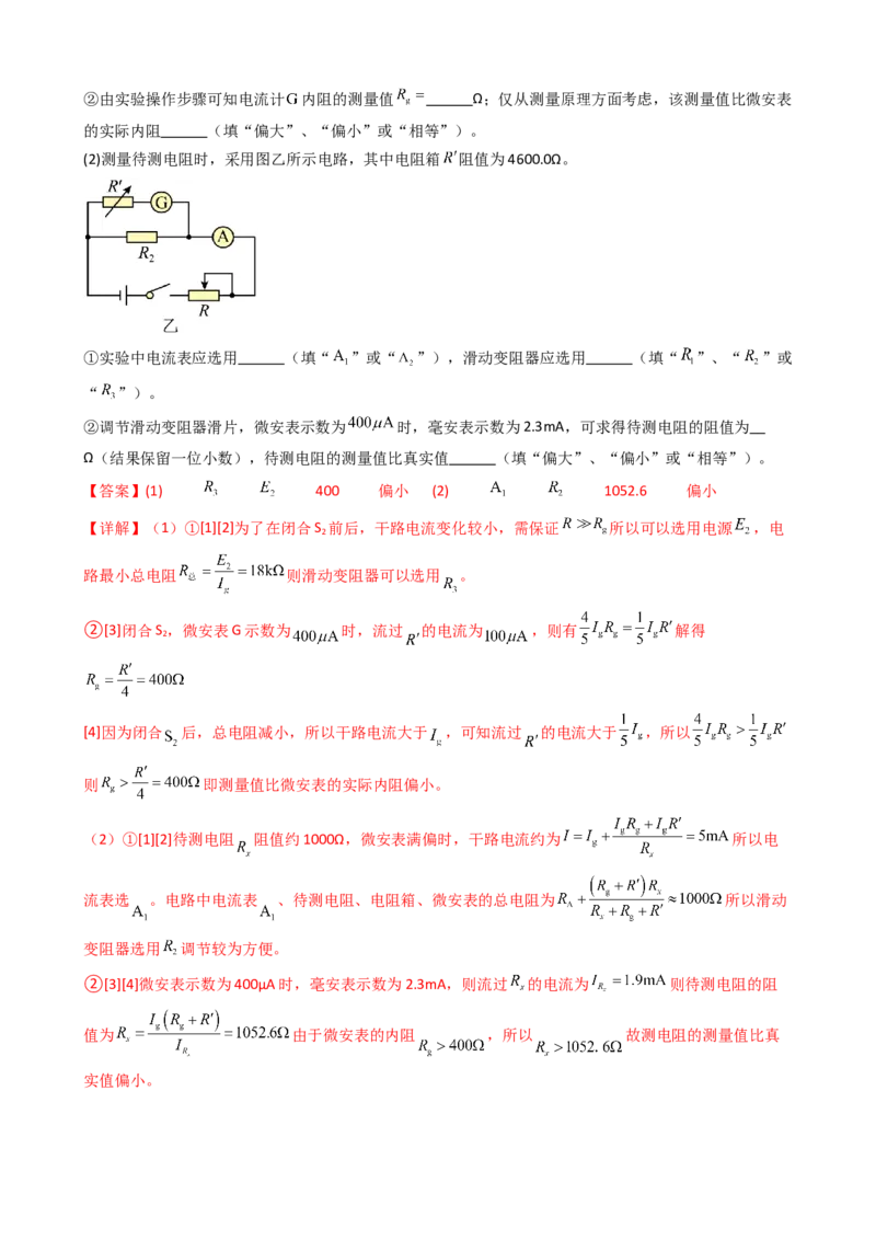 物理（新高考通用）-2024年高考终极押题猜想（解析版）_4.2025物理总复习_2024年新高考资料_5.2024三轮冲刺_物理-2024年高考终极押题猜想