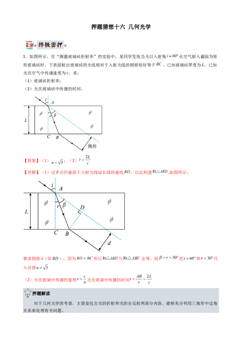 物理（新高考通用）-2024年高考终极押题猜想（解析版）_4.2025物理总复习_2024年新高考资料_5.2024三轮冲刺_物理-2024年高考终极押题猜想