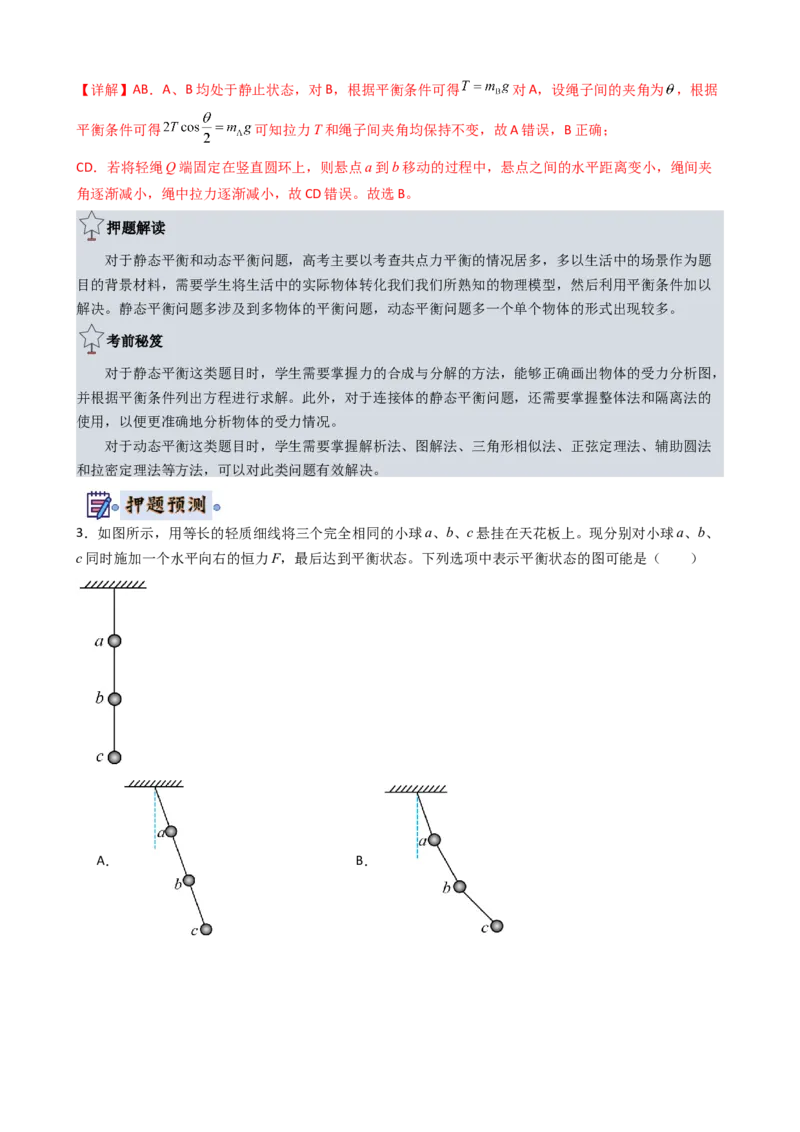 物理（新高考通用）-2024年高考终极押题猜想（解析版）_4.2025物理总复习_2024年新高考资料_5.2024三轮冲刺_物理-2024年高考终极押题猜想