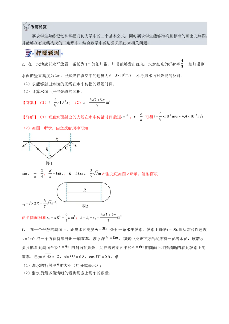 物理（新高考通用）-2024年高考终极押题猜想（解析版）_4.2025物理总复习_2024年新高考资料_5.2024三轮冲刺_物理-2024年高考终极押题猜想