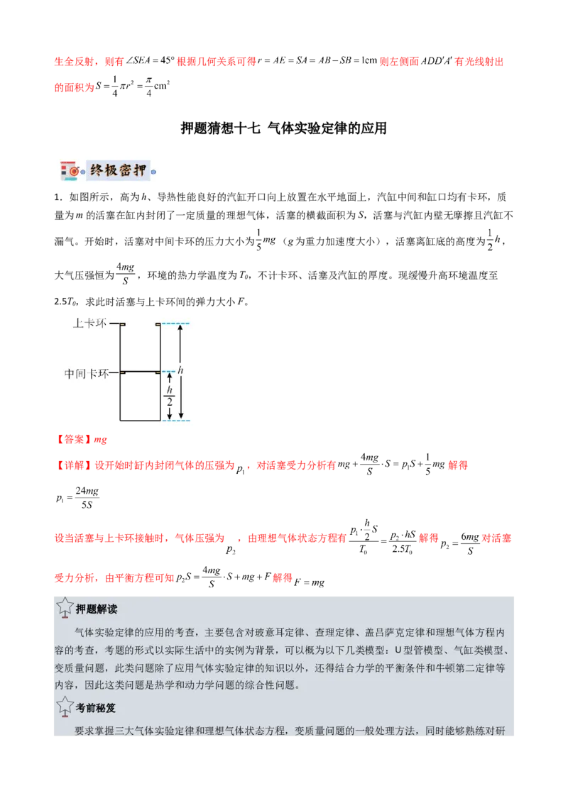 物理（新高考通用）-2024年高考终极押题猜想（解析版）_4.2025物理总复习_2024年新高考资料_5.2024三轮冲刺_物理-2024年高考终极押题猜想