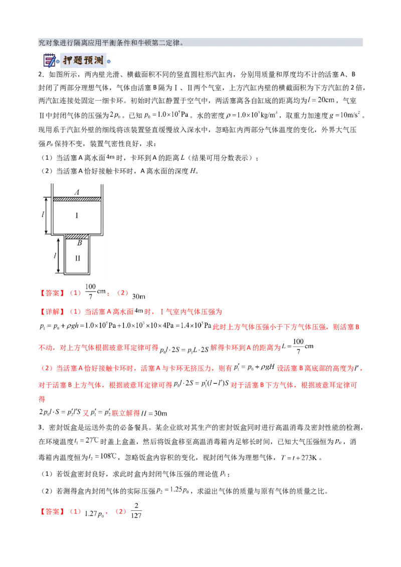 物理（新高考通用）-2024年高考终极押题猜想（解析版）_4.2025物理总复习_2024年新高考资料_5.2024三轮冲刺_物理-2024年高考终极押题猜想