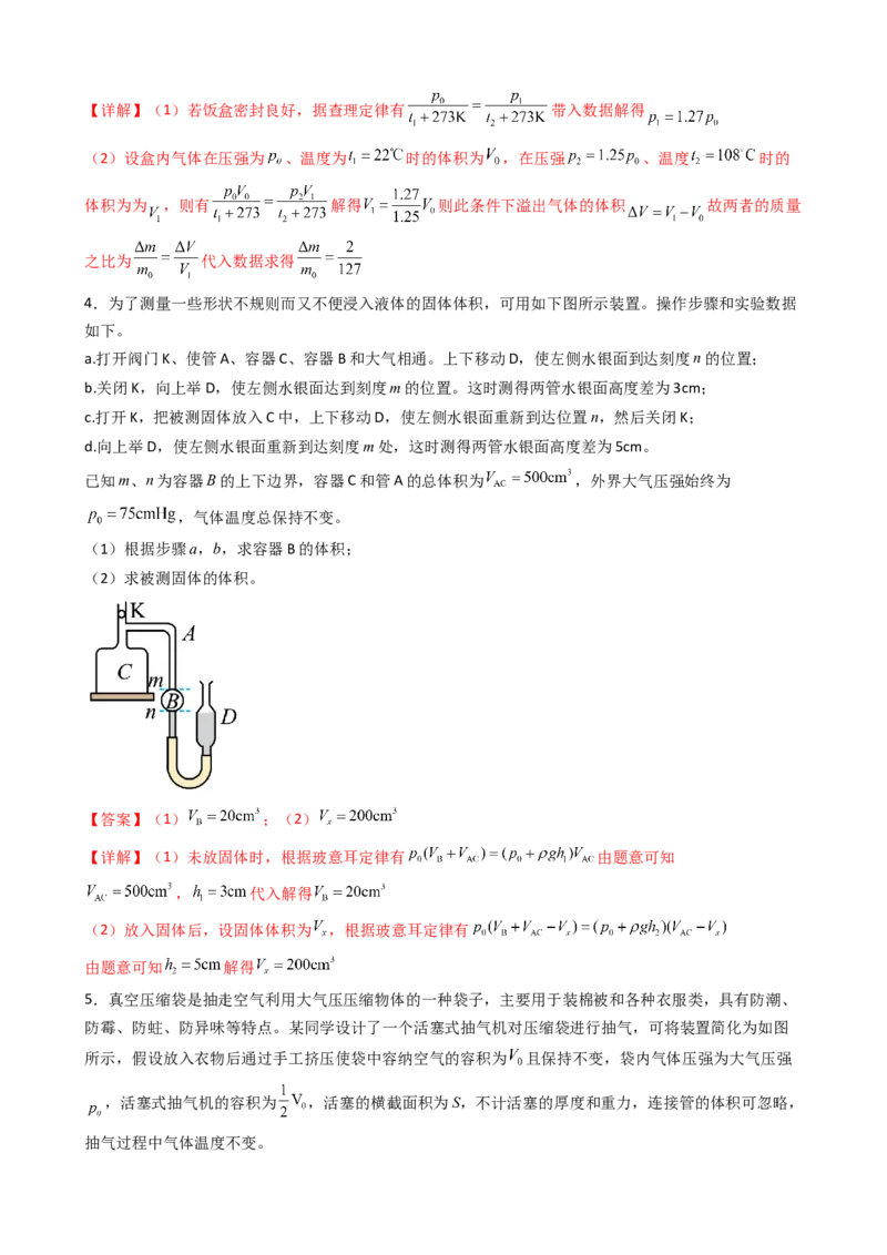 物理（新高考通用）-2024年高考终极押题猜想（解析版）_4.2025物理总复习_2024年新高考资料_5.2024三轮冲刺_物理-2024年高考终极押题猜想